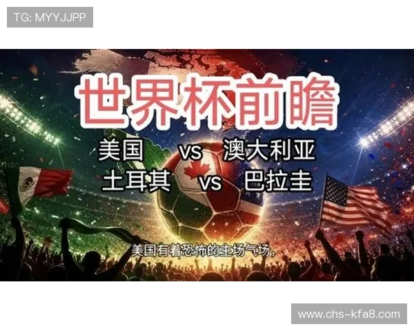 世界杯美国对澳大利亚比赛录像回放完整高清观看指南与精彩瞬间回顾 世界杯美国对澳大利亚比赛录像回放完整高清观看指南与精彩瞬间回顾